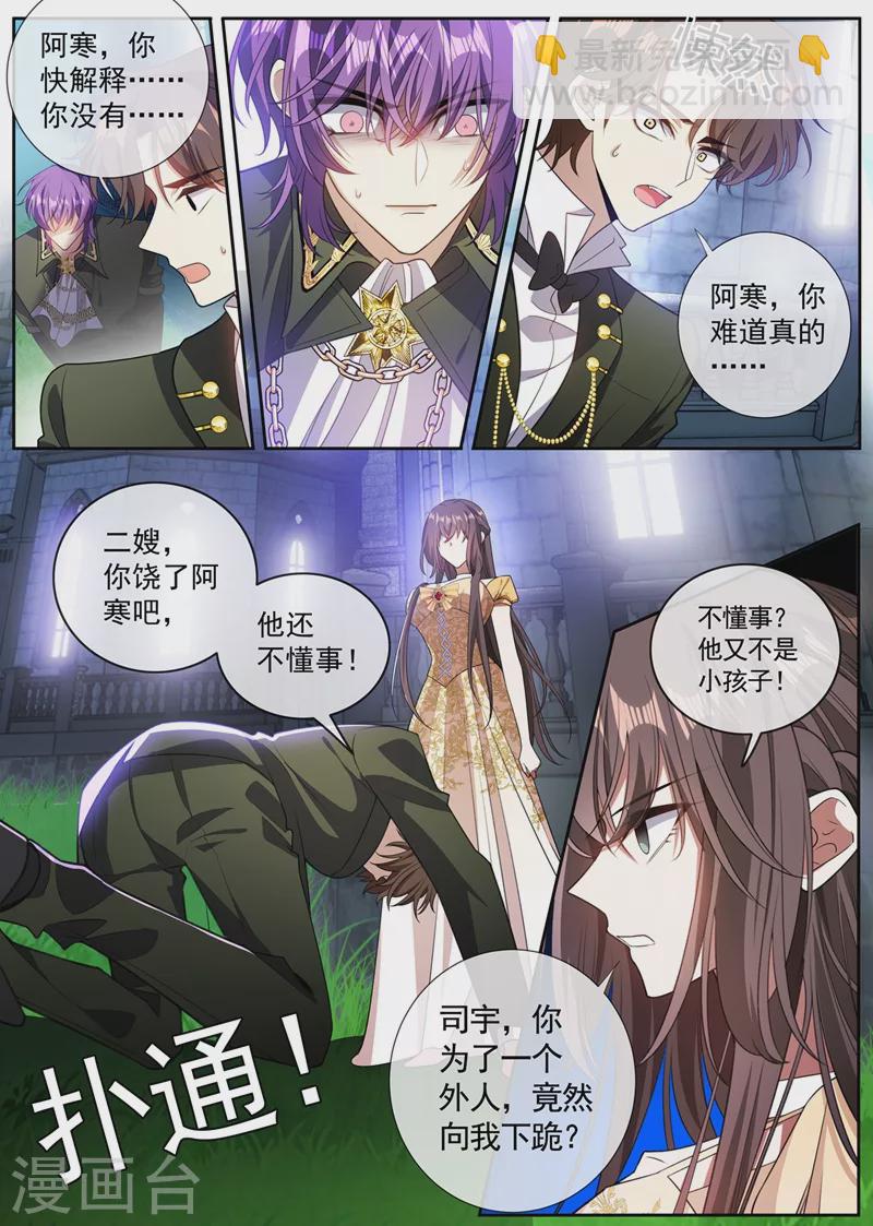 🍱司少你老婆又跑了 第364话 你不会真要杀了他吧 第2页