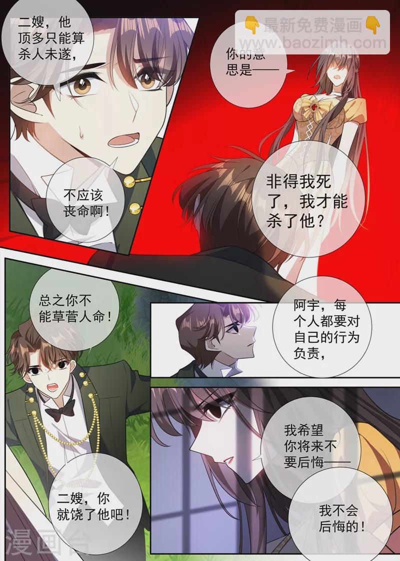 🍱司少你老婆又跑了 第364话 你不会真要杀了他吧 第3页