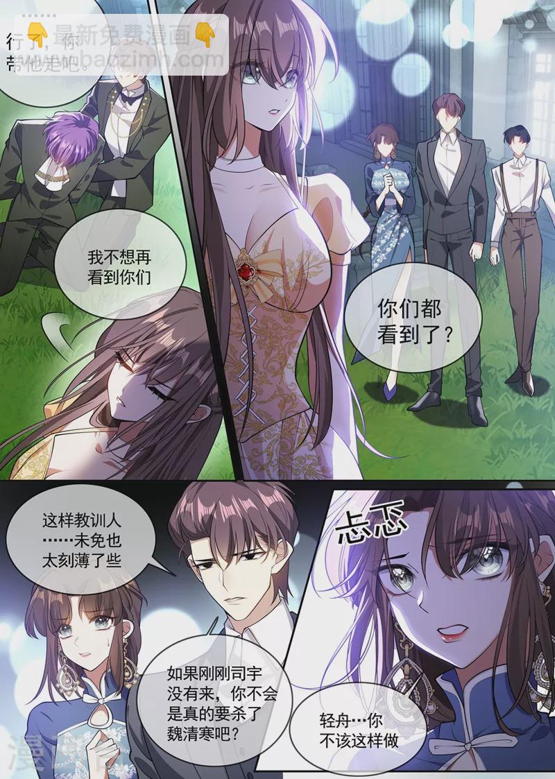 🍱司少你老婆又跑了 第364话 你不会真要杀了他吧 第4页