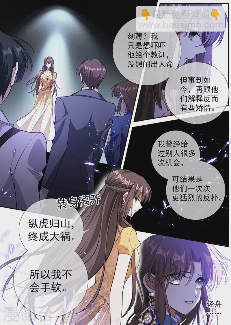 🍱司少你老婆又跑了 第364话 你不会真要杀了他吧 第5页