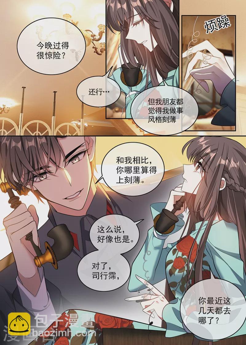 🍱司少你老婆又跑了 第364话 你不会真要杀了他吧 第6页