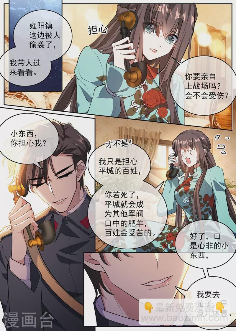 🍱司少你老婆又跑了 第364话 你不会真要杀了他吧 第7页