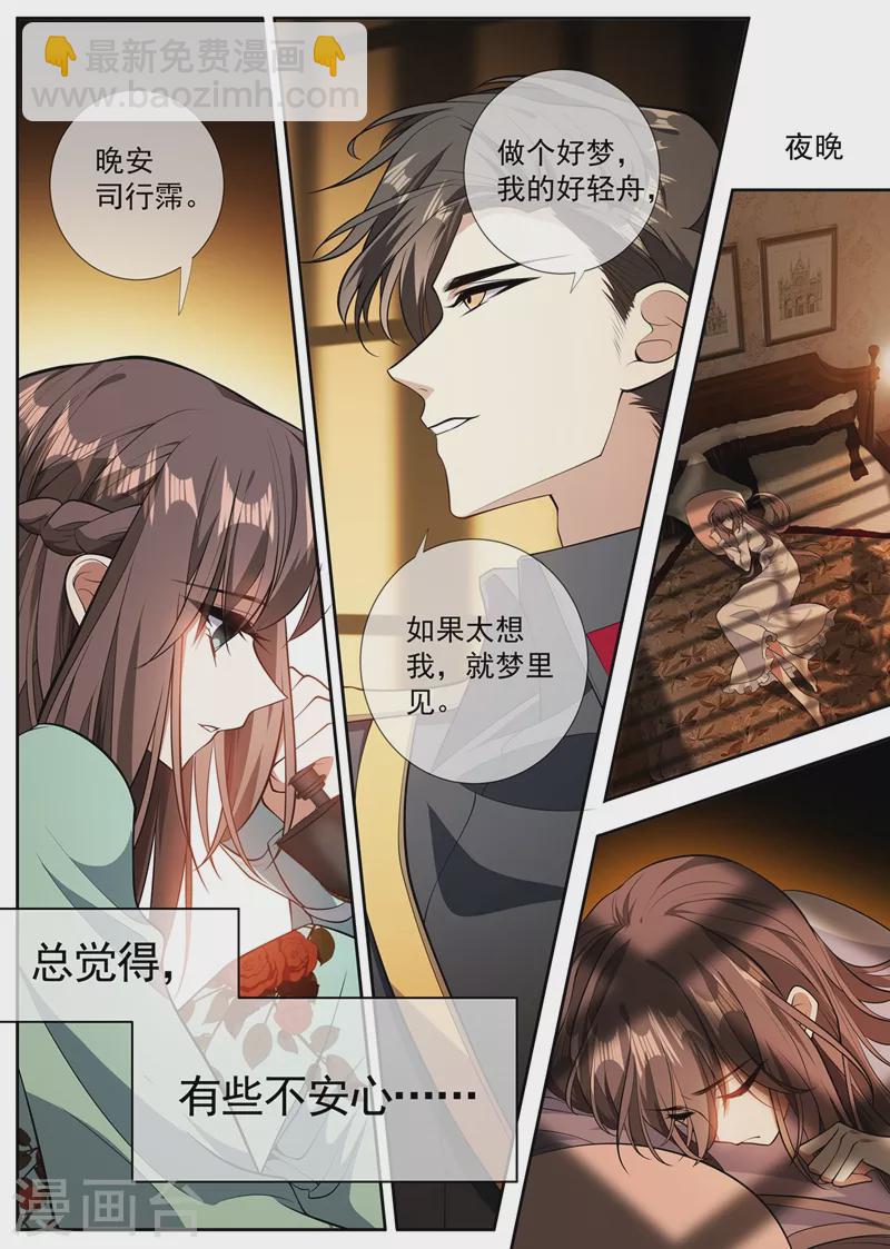 🍱司少你老婆又跑了 第364话 你不会真要杀了他吧 第8页
