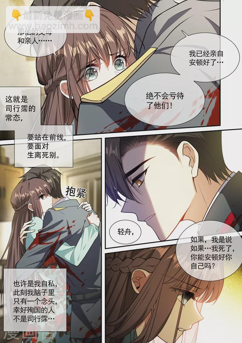 🍱司少你老婆又跑了 第366话 司行霈的礼物 第2页