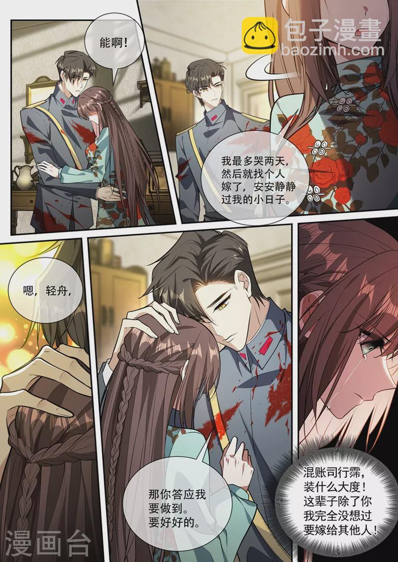 🍱司少你老婆又跑了 第366话 司行霈的礼物 第3页