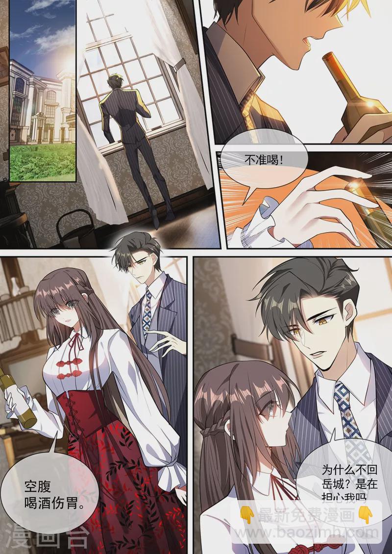 🍱司少你老婆又跑了 第366话 司行霈的礼物 第4页