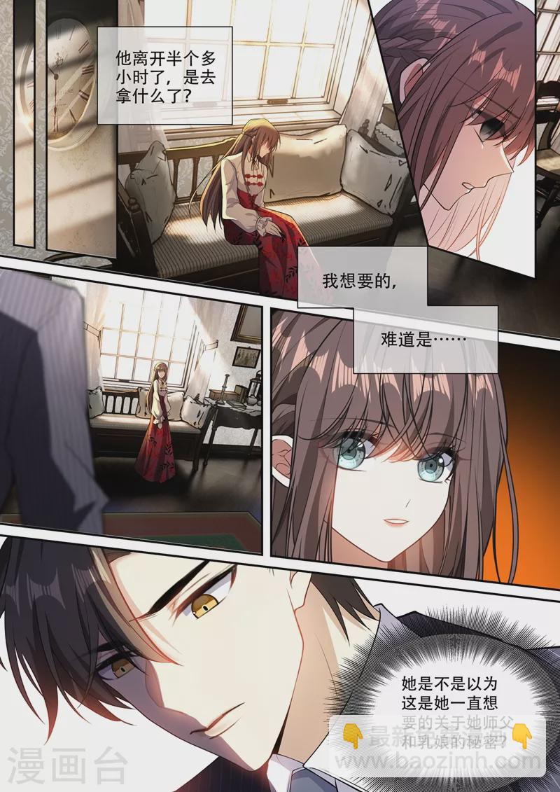 🍱司少你老婆又跑了 第366话 司行霈的礼物 第6页