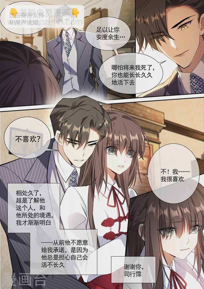 🍱司少你老婆又跑了 第366话 司行霈的礼物 第8页