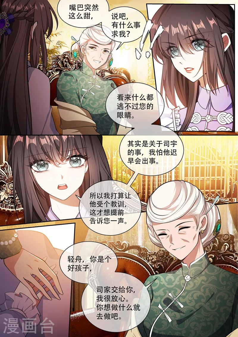 🍱司少你老婆又跑了 第368话 魏清寒越狱了 第1页