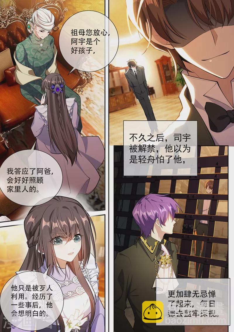 🍱司少你老婆又跑了 第368话 魏清寒越狱了 第2页