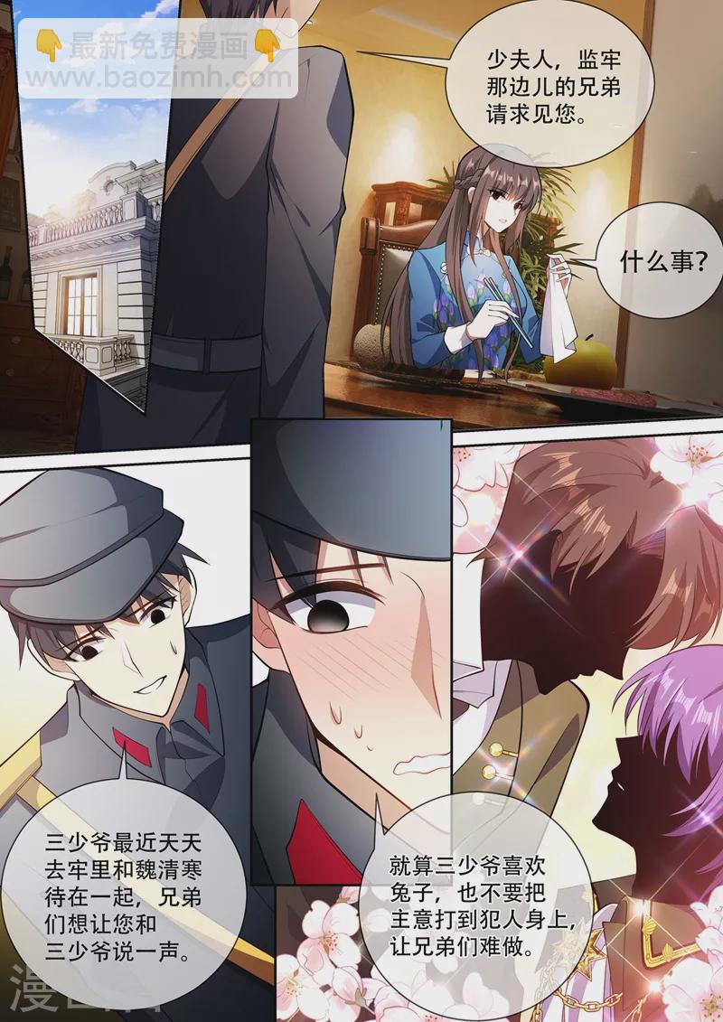 🍱司少你老婆又跑了 第368话 魏清寒越狱了 第3页
