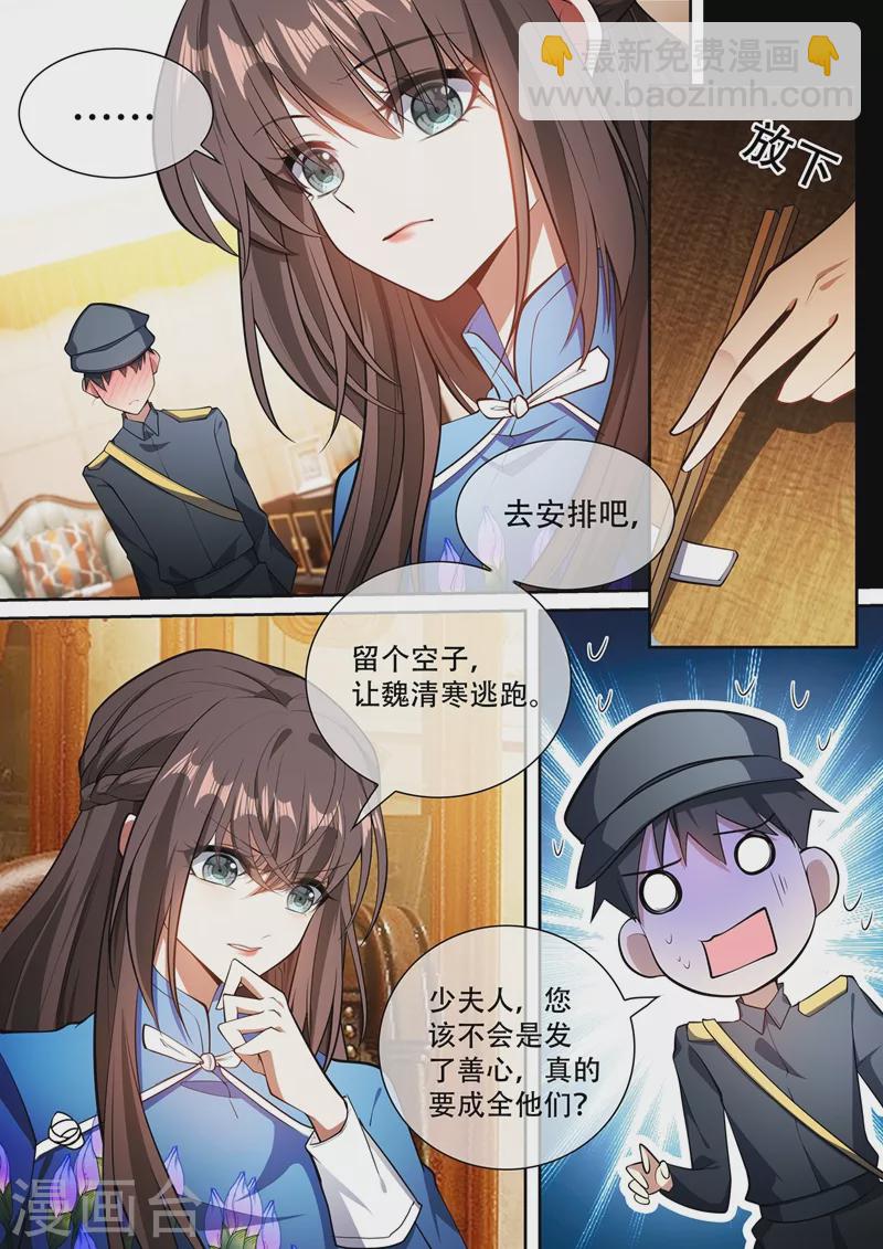 🍱司少你老婆又跑了 第368话 魏清寒越狱了 第4页