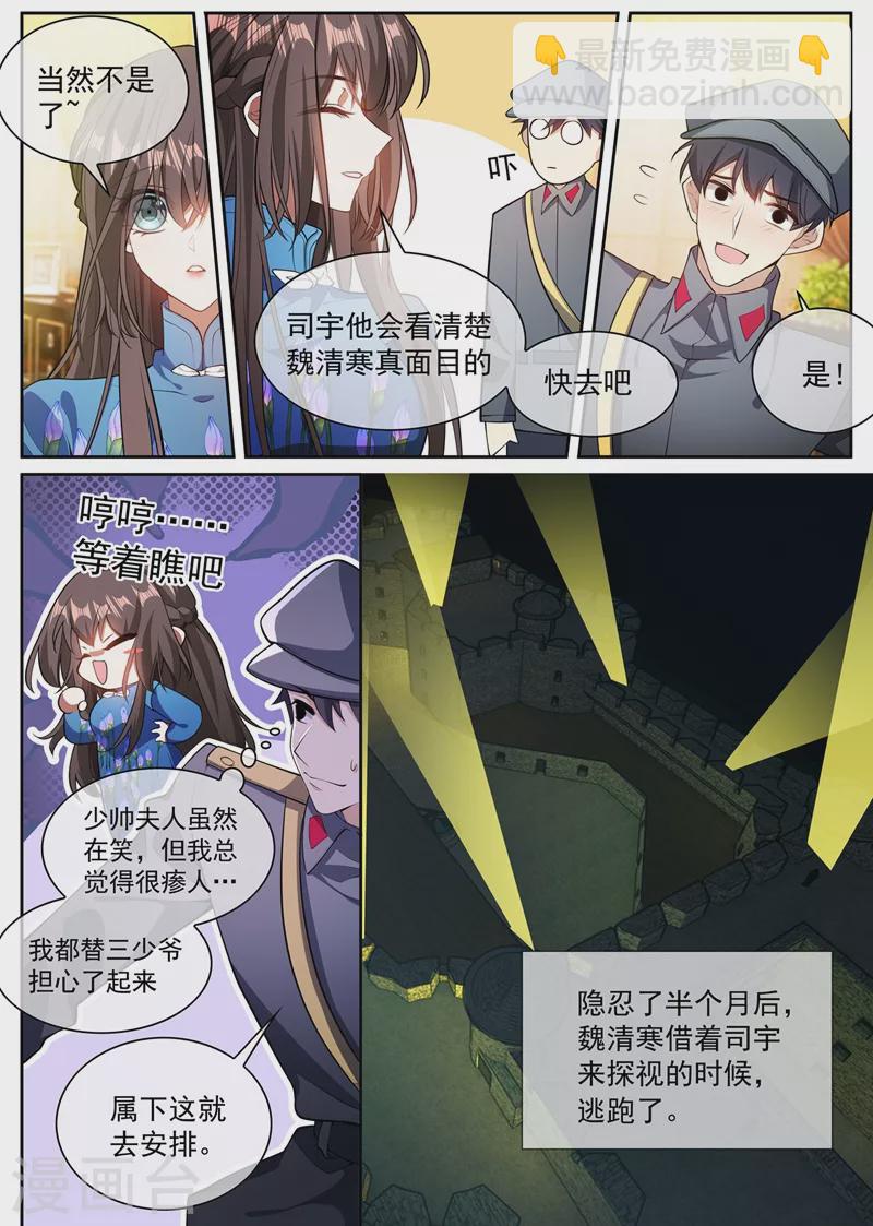 🍱司少你老婆又跑了 第368话 魏清寒越狱了 第5页