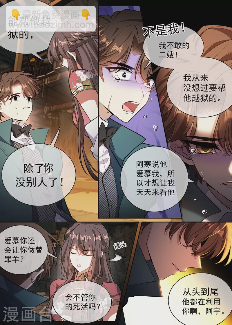 🍱司少你老婆又跑了 第368话 魏清寒越狱了 第8页