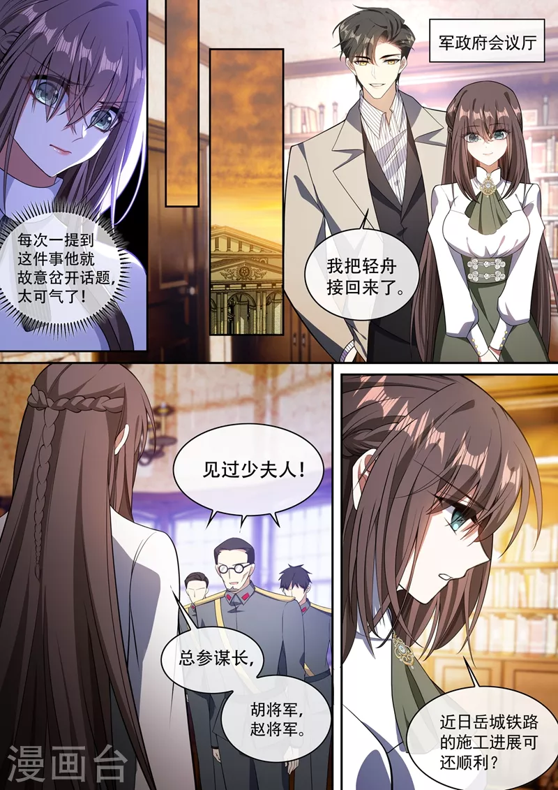 🍱司少你老婆又跑了 第370话 那么坏，那么好 第1页