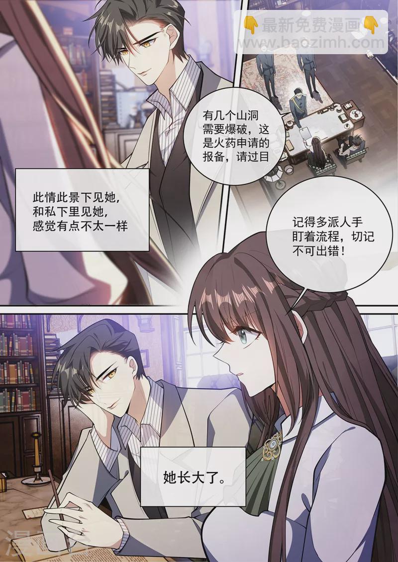 🍱司少你老婆又跑了 第370话 那么坏，那么好 第2页