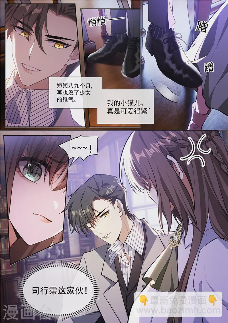 🍱司少你老婆又跑了 第370话 那么坏，那么好 第3页