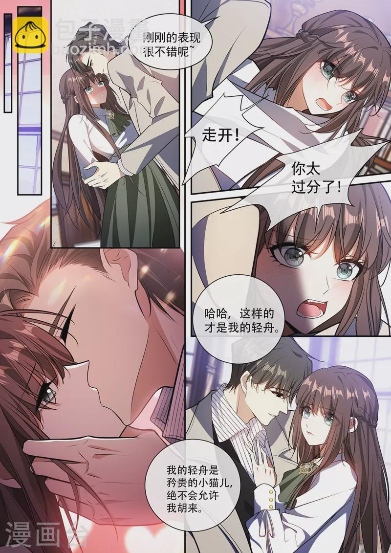 🍱司少你老婆又跑了 第370话 那么坏，那么好 第5页