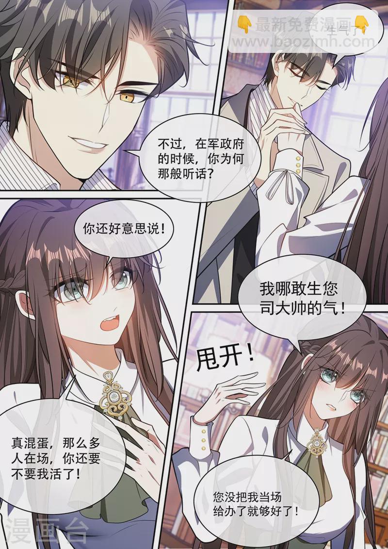 🍱司少你老婆又跑了 第370话 那么坏，那么好 第6页