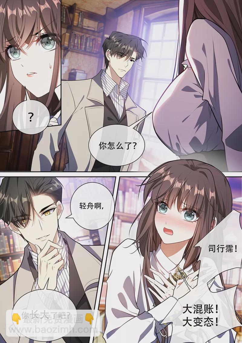 🍱司少你老婆又跑了 第370话 那么坏，那么好 第7页