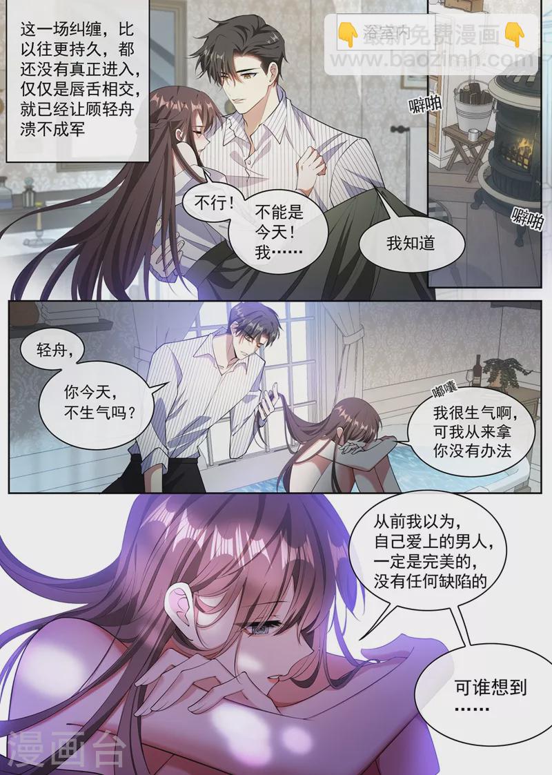 🍱司少你老婆又跑了 第370话 那么坏，那么好 第8页