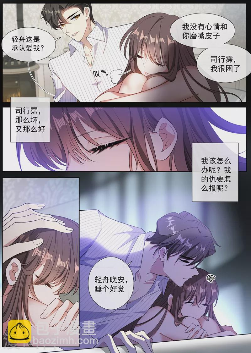 🍱司少你老婆又跑了 第370话 那么坏，那么好 第9页