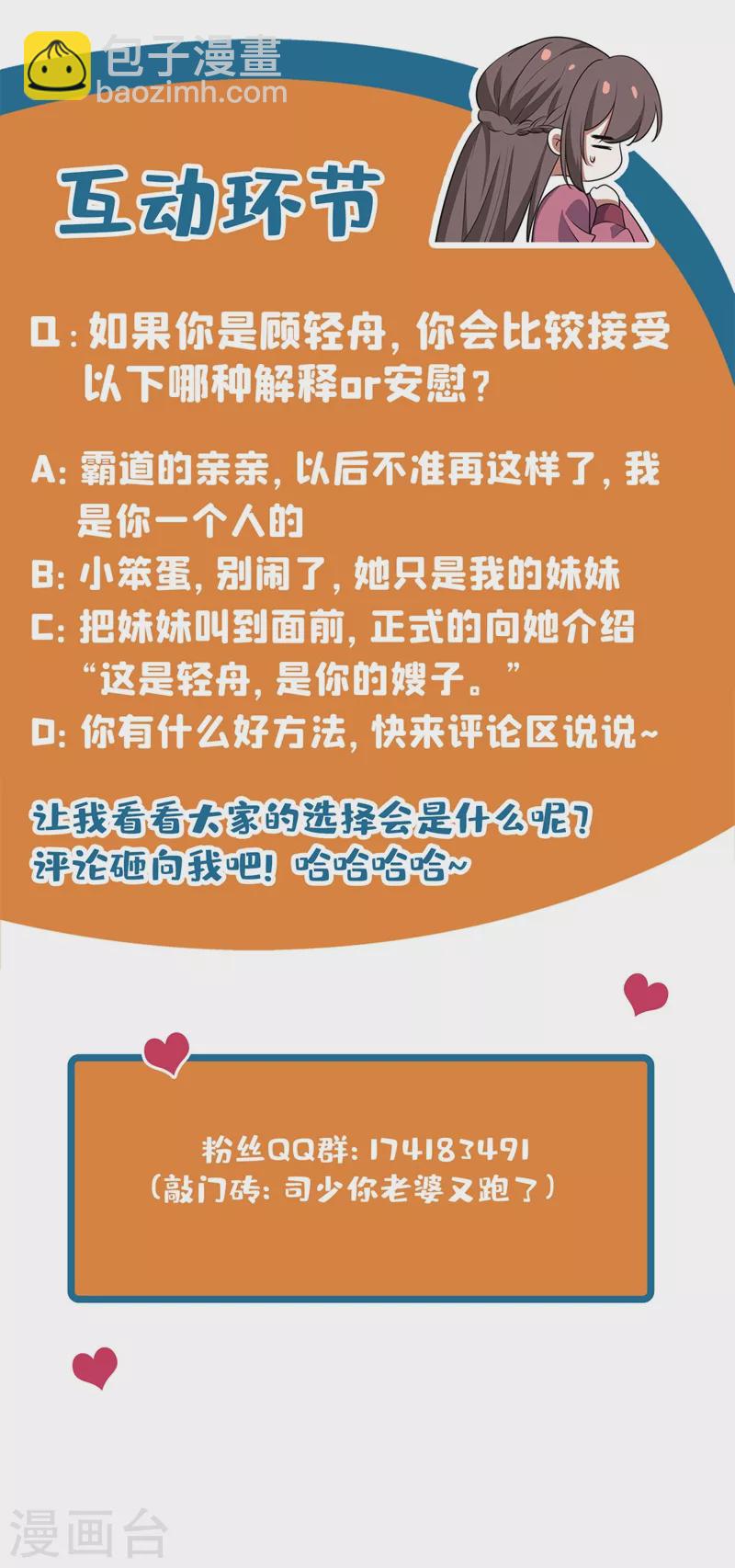 🍱司少你老婆又跑了 第372话 只是妹妹……对吧 第10页