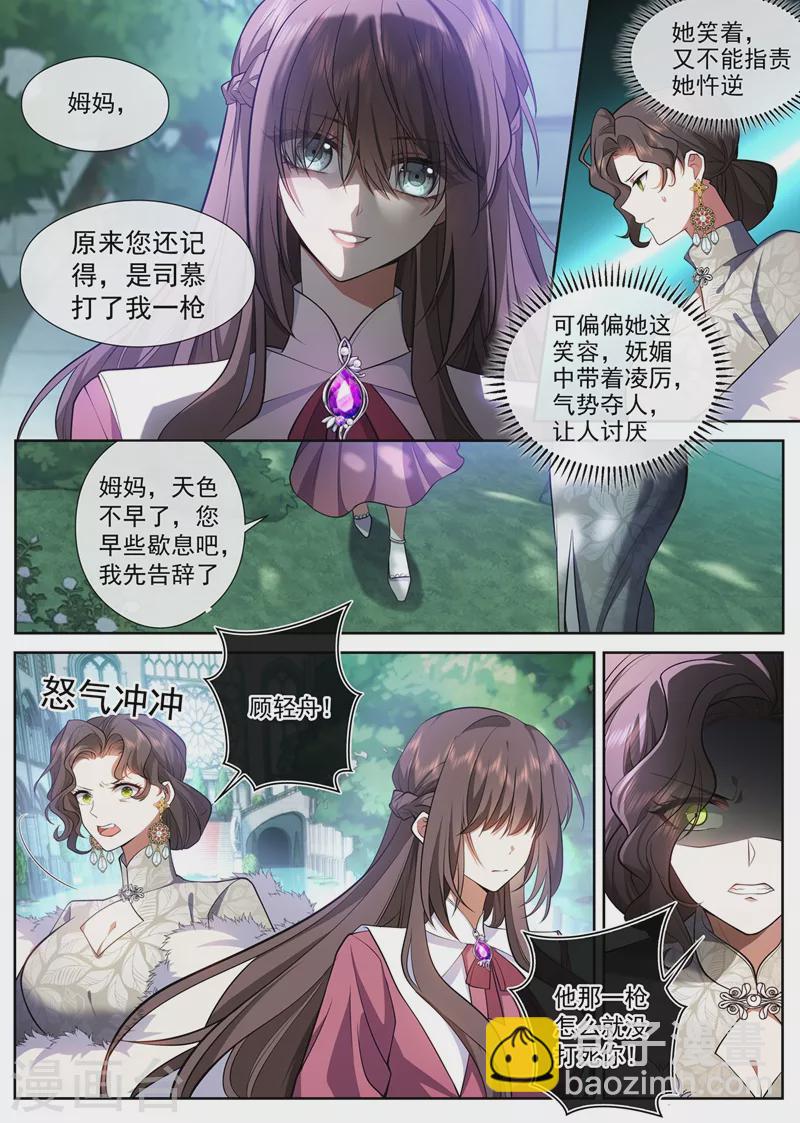 🍱司少你老婆又跑了 第372话 只是妹妹……对吧 第2页