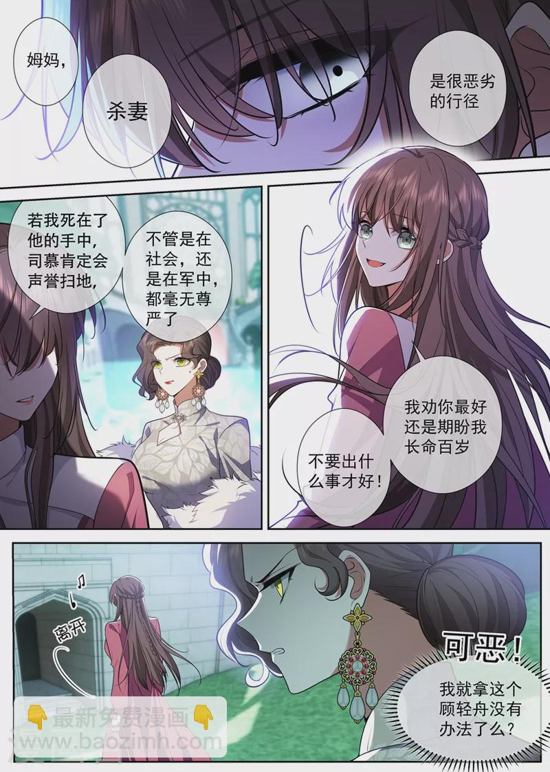 🍱司少你老婆又跑了 第372话 只是妹妹……对吧 第3页