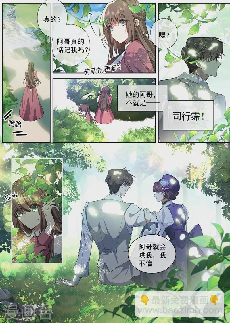 🍱司少你老婆又跑了 第372话 只是妹妹……对吧 第4页