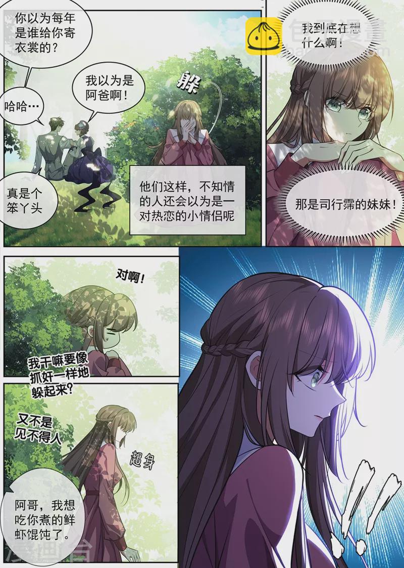 🍱司少你老婆又跑了 第372话 只是妹妹……对吧 第5页