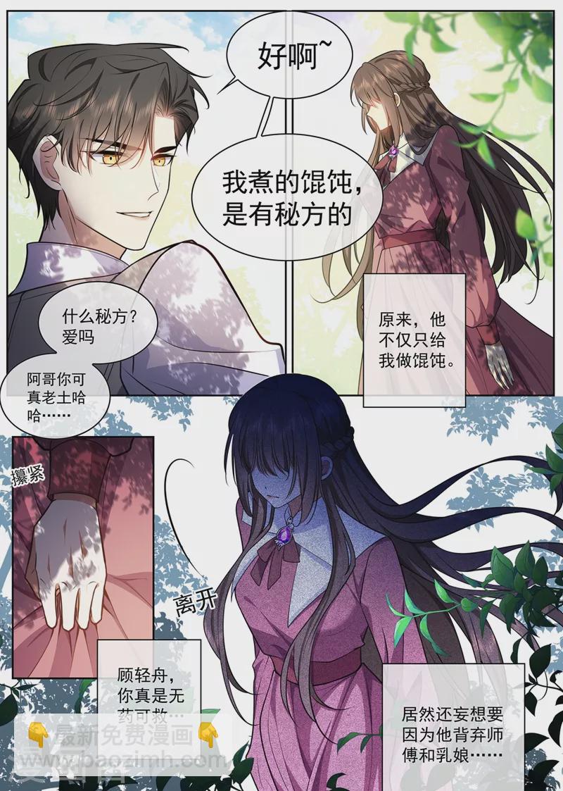 🍱司少你老婆又跑了 第372话 只是妹妹……对吧 第6页