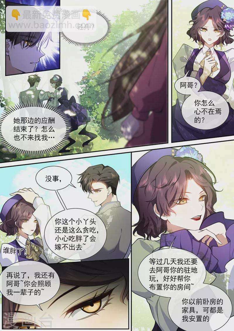 🍱司少你老婆又跑了 第372话 只是妹妹……对吧 第7页