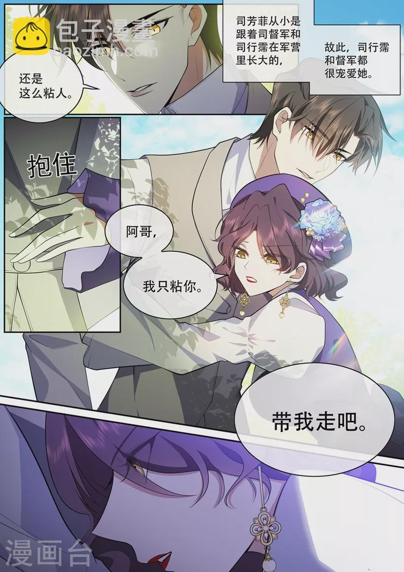 🍱司少你老婆又跑了 第372话 只是妹妹……对吧 第8页