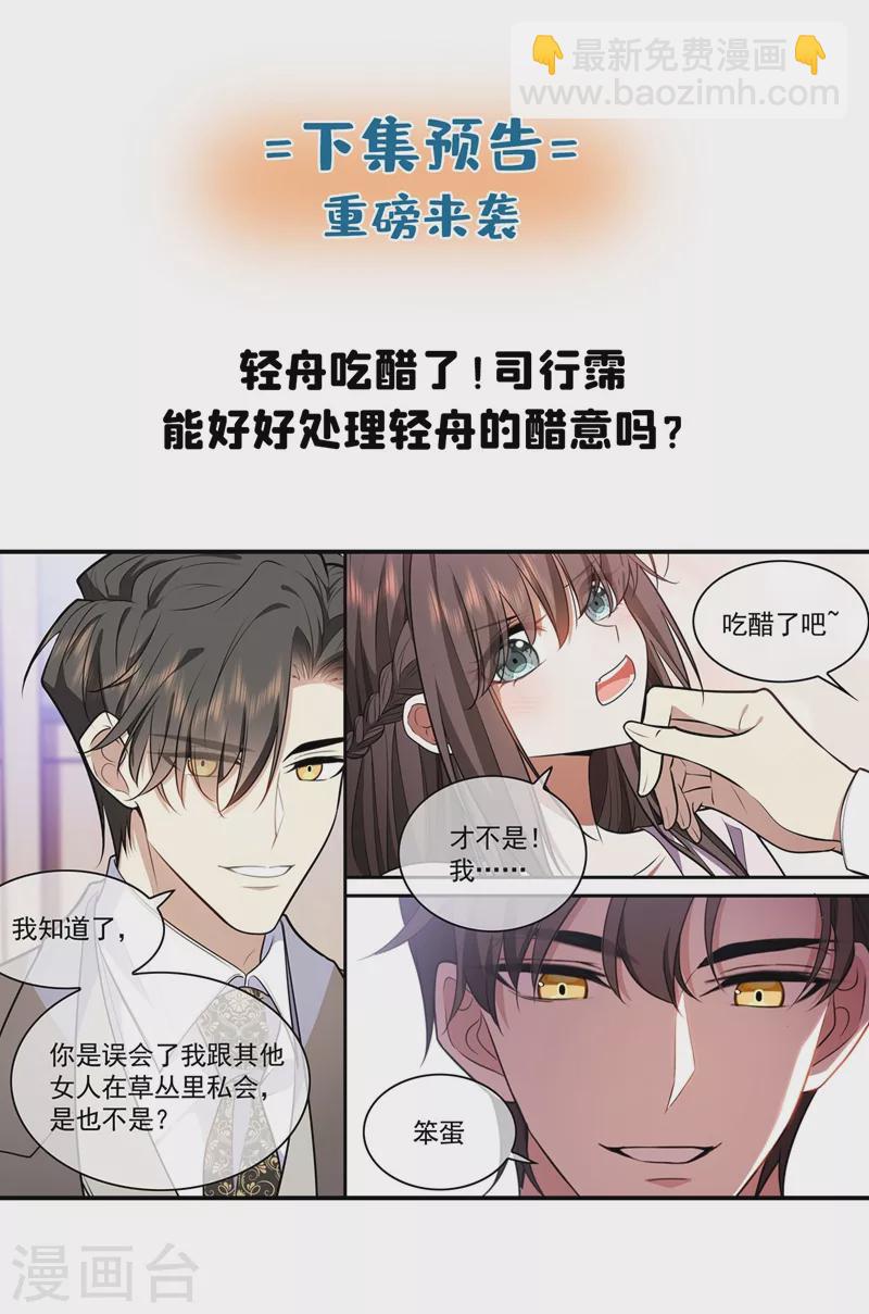 🍱司少你老婆又跑了 第372话 只是妹妹……对吧 第9页
