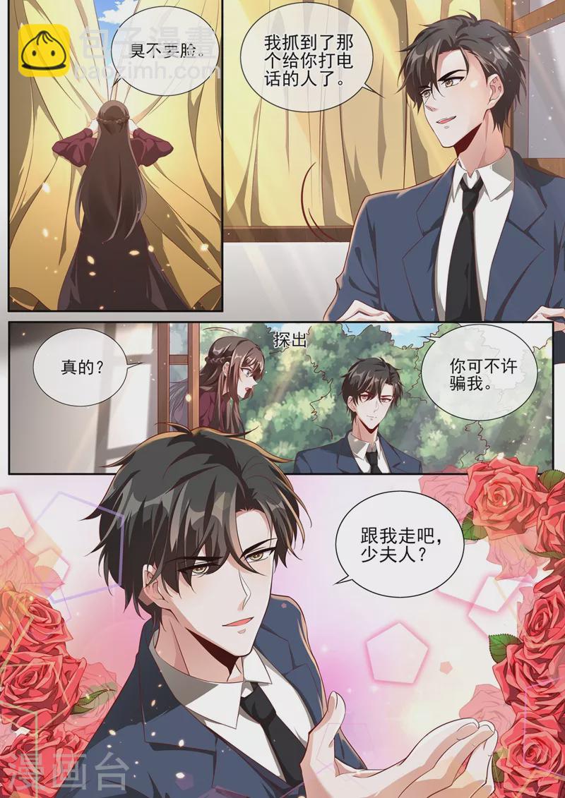 🍱司少你老婆又跑了 第376话 畏刑自尽？ 第3页