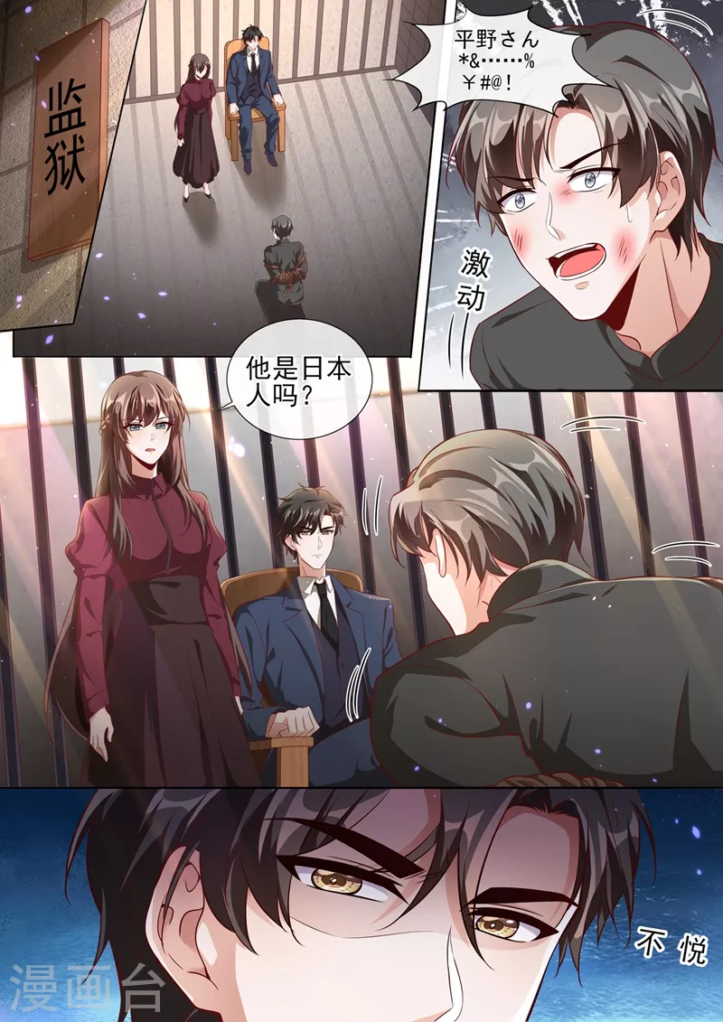 🍱司少你老婆又跑了 第376话 畏刑自尽？ 第4页