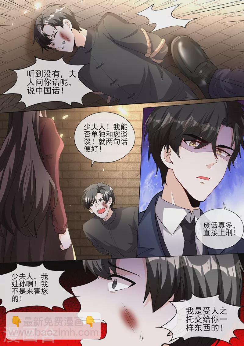 🍱司少你老婆又跑了 第376话 畏刑自尽？ 第5页