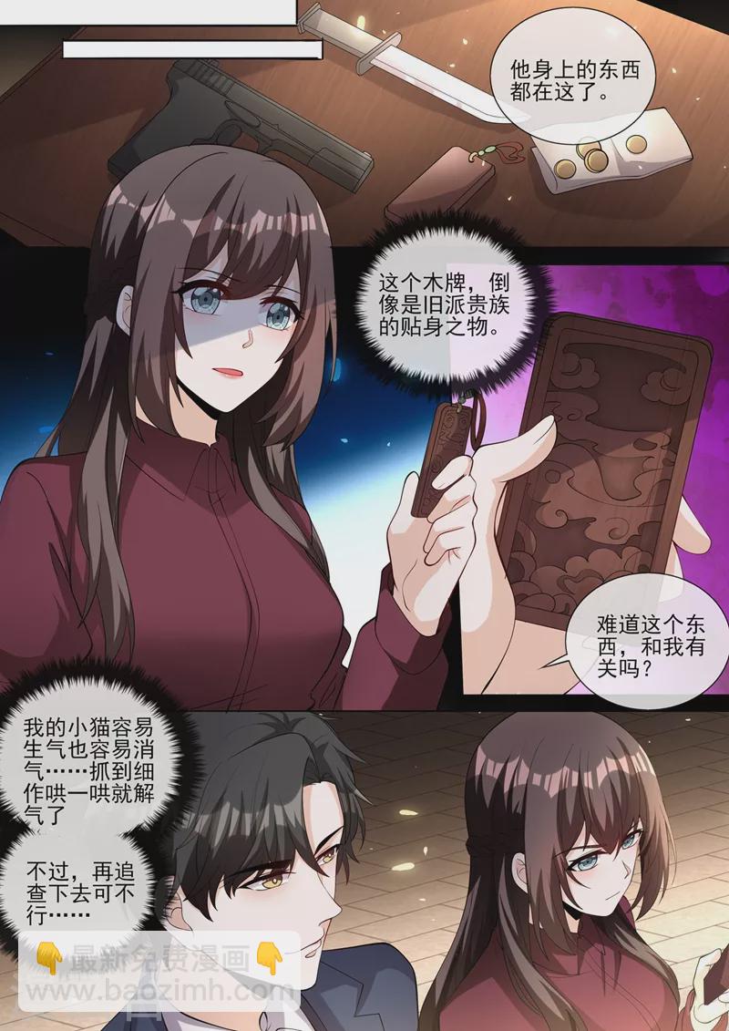 🍱司少你老婆又跑了 第376话 畏刑自尽？ 第6页