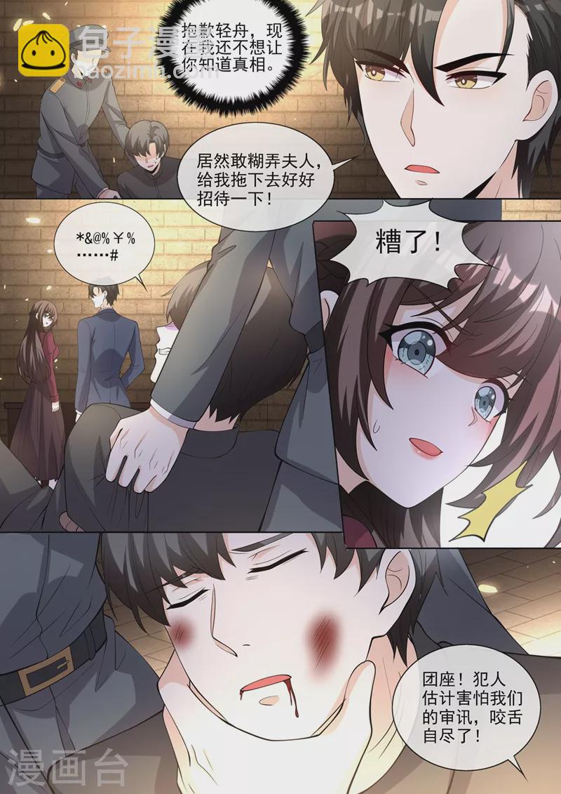 🍱司少你老婆又跑了 第376话 畏刑自尽？ 第7页