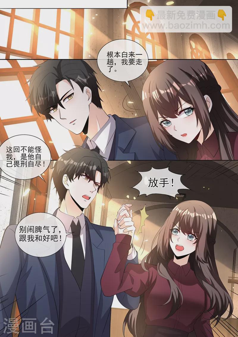 🍱司少你老婆又跑了 第376话 畏刑自尽？ 第8页