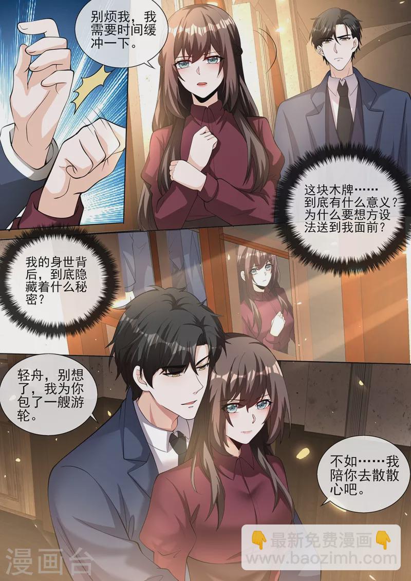 🍱司少你老婆又跑了 第376话 畏刑自尽？ 第9页