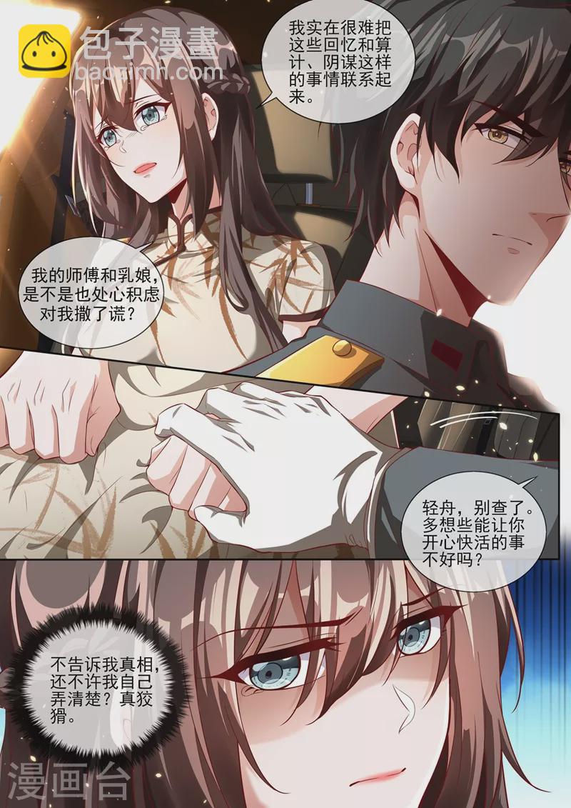 🍱司少你老婆又跑了 第378话 轻舟，别查了 第2页