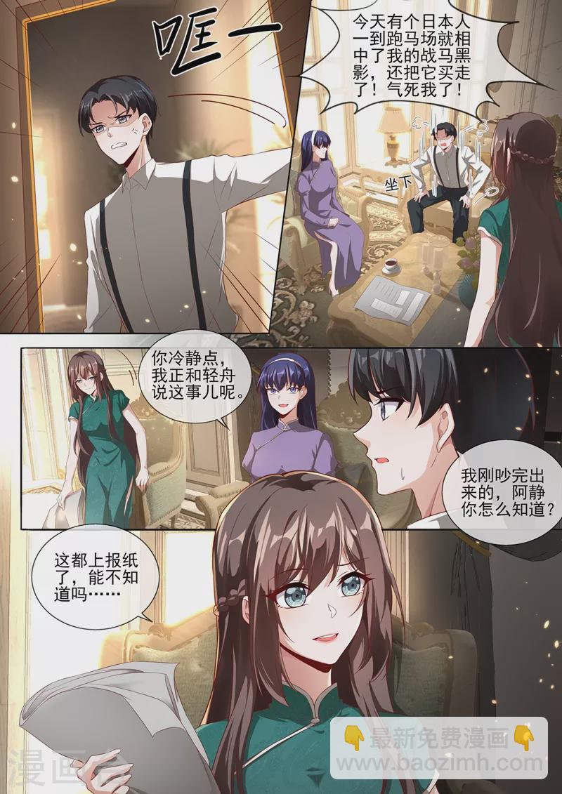 🍱司少你老婆又跑了 第378话 轻舟，别查了 第4页