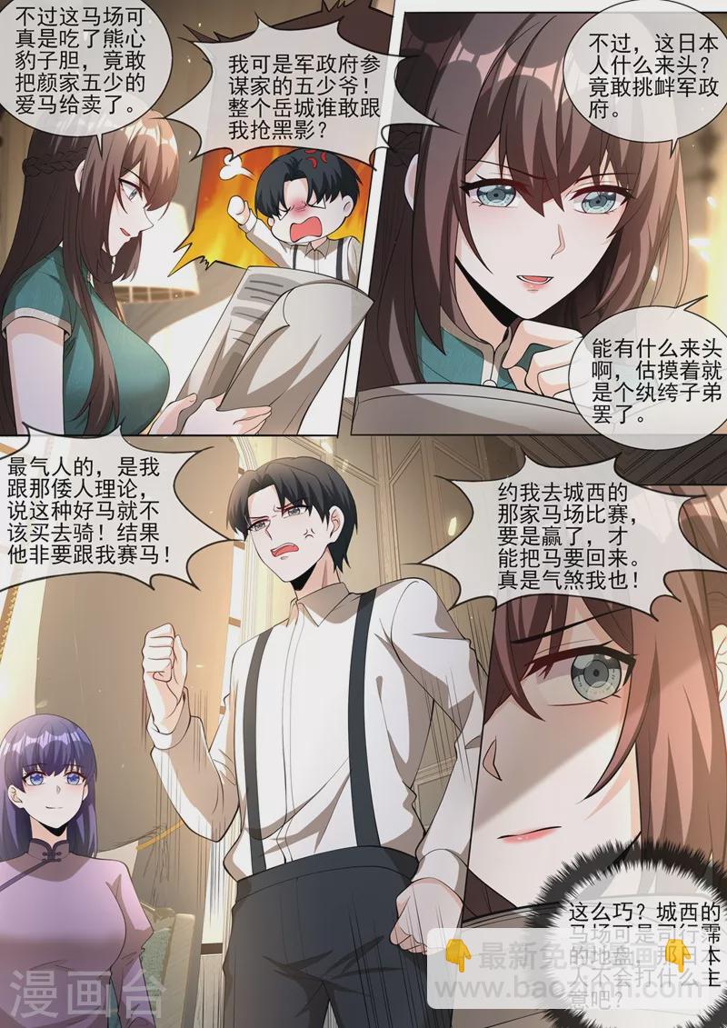 🍱司少你老婆又跑了 第378话 轻舟，别查了 第5页