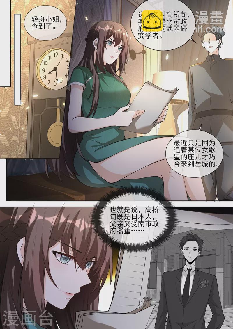 🍱司少你老婆又跑了 第378话 轻舟，别查了 第6页