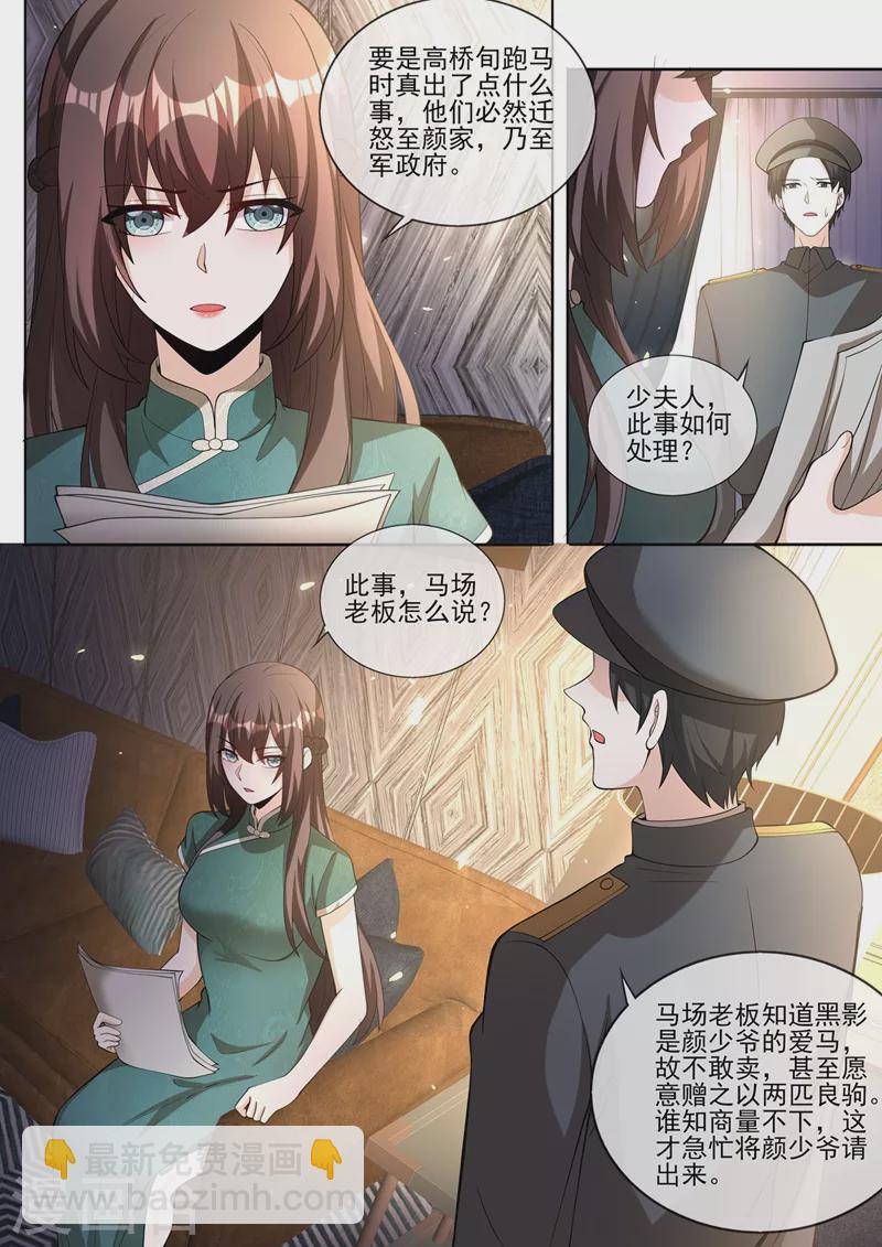 🍱司少你老婆又跑了 第378话 轻舟，别查了 第7页
