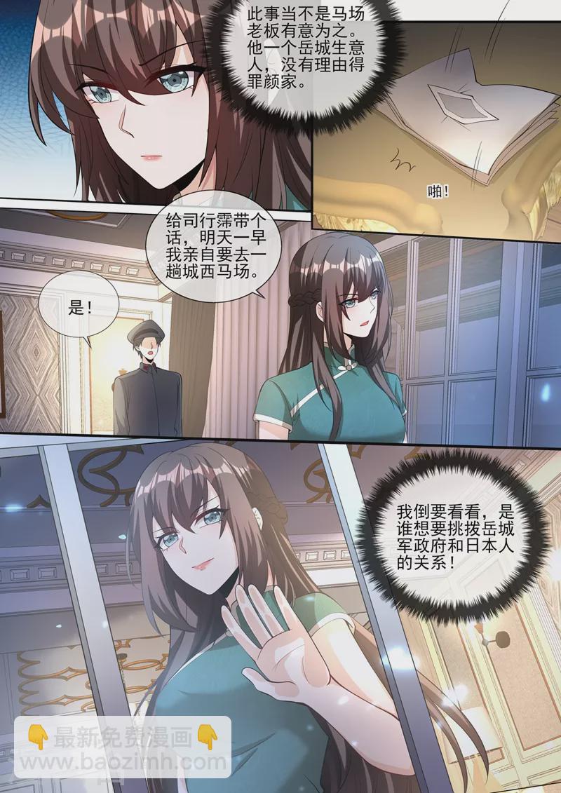 🍱司少你老婆又跑了 第378话 轻舟，别查了 第8页