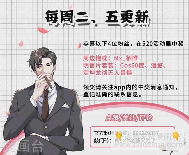 🍱司少你老婆又跑了 第378话 轻舟，别查了 第9页