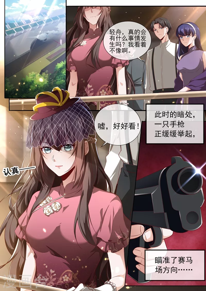 🍱司少你老婆又跑了 第380话 谁在暗中放枪？ 第1页